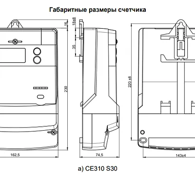 Габаритные размеры Многофункциональный трехфазный счетчик электроэнергии CE310 S30