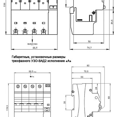 Габаритные размеры Устройство защитного отключения трехфазное УЗО-ВАД2 трехфазное